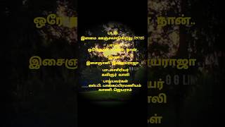 Orey Naal Unnai Naan Song Saranam 2  gglikes03  shorts  love duet oldisgold [upl. by Arehsat]