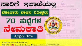 KPSC NEW RECRUITMENT  MOTOR VEHICLE INSPECTOR  MVI RECRUITMENT 2024  KARNATAKA [upl. by Adaj722]