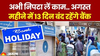 Bank Holidays in August अगस्त महीने में 13 दिन बंद रहेंगे बैंक। New Rules From 1st August 2024। CNG [upl. by Ecirtam]