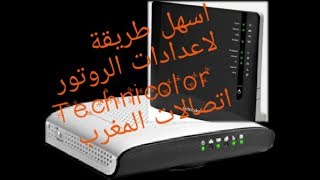 إعدادات روتور اتصالات المغرب Configuration RouteurTechnicolor [upl. by Dronski582]