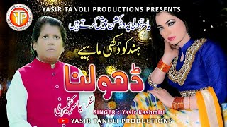 Hindko New Song  Dholna  Singer Yasir Kashmiri  Hindko Mahiya [upl. by Sullivan]