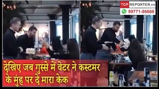 Frustrated waiter smashes cake into rude diner’s face video goes viral  Topreporter news [upl. by Hoffert130]