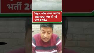 bpsc 70th form filling 2024bpsc 70 ka form kab tak aayegabpsc 70th notification 2024 [upl. by Ecirtemed464]