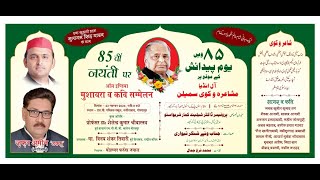 Live🔴All India Mushaira Ek Sham Mulayam Singh Yadav Ke Naan SP Public School Nasirabad Gorakhpur2024 [upl. by Tfat]