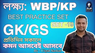 General Knowledge  set19  wbp kp clerkship [upl. by Andel23]