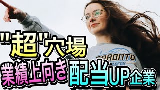 医薬品業界【2024年、この会社が来る！5選】好業績＆配当アップする会社 [upl. by Eannej306]