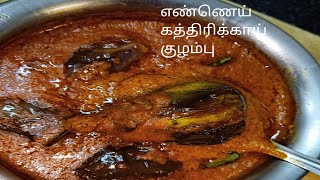 ennai kathirikai kulambu in tamil  Brinjal gravy in tamil  ennai kathirikai curry recipe [upl. by Nennek]