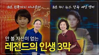 KBS 레전드 앵커 신은경의 아름다운 인생 3막 이보다 더 환한 미소를 가진 이가 또 있을까요 [upl. by Sublett810]