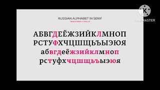 Cyrillic italic font rounded with better [upl. by Irpac]