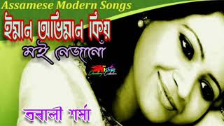 Iman Abhiman Kio  ইমান অভিমান কিয়   by Torali Sarma [upl. by Salohcin722]