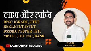 Mastering Profit amp Loss SBI amp IBPS RRB 2024 Tricks part1 [upl. by Farley]