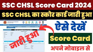 SSC CHSL Score Card 2024 Kaise Download Kare  How to Check SSC CHSL Answer Key  Check CHSL Marks [upl. by Ramses]