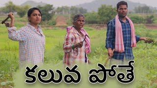 Gangavva tho Kaluvapothe ft Dhethadi Harika  My Village Show Comedy [upl. by Adnamal]