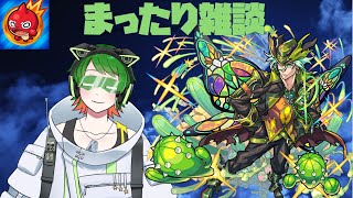 初見さん歓迎 モンストしつつ、まったり雑談配信 第8夜【モンスト】【新人VTuber】 [upl. by Ike]