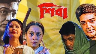 Shiva শিবা মুভি Full Movie Bangla Prosenjit Mahima Mukherjee Hd Facts amp Story [upl. by Malachi]