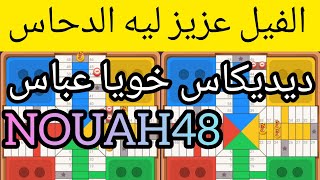 ماتش بعنوان معزة وطااارت [upl. by Marysa]