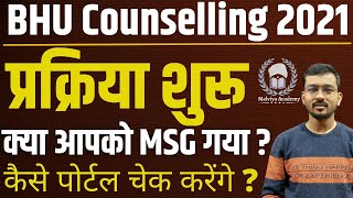 Bhu Counselling 2021 की प्रक्रिया शुरू  Bhu Counselling 2021  Bhu Admission 2021  Malviya Academy [upl. by Richardson]