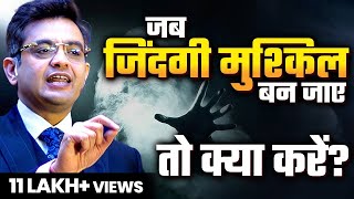 आपकी ज़िंदगी में कोई भी Problem हो तो एक बार इस वीडियो को ज़रूर देखें  Sonu Sharma [upl. by Salangia]