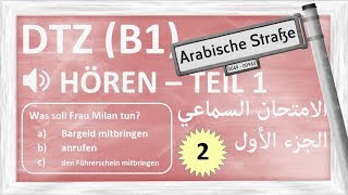 B1  DTZ  HÖREN  Teil 1  Frage 2  الامتحان السماعي  الجزء الأول [upl. by Annert]