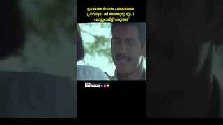 ഈ ജന്മത്തീ 500 രൂപ മാറ്റില്ല youtubeshorts malayalam kailash southindianmovies nakshatra reels [upl. by Hartnett]