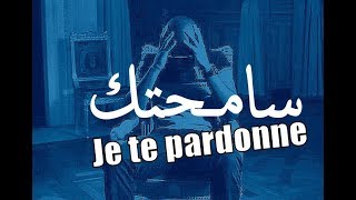 Maître Gims Je te pardonne Paroles 🎵 مترجمة HD [upl. by Anselmi]