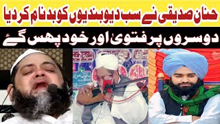 abdul hannan siddique exposed  molana abdul hannan siddiqui  raiwind  mufti sohaib roomi [upl. by Ajnotal429]