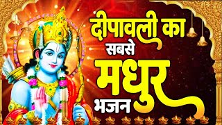 Diwali Bhajan 2024  राम आएंगे  2024 Diwali Special Ram Songs  दिवाली भजन [upl. by Airotna533]