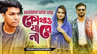 Backdated Natok Song Kothao Jabena By Neruকোথাও যাবেনাMushfiq R FarhanKeya Payel Full Song 2021 [upl. by Ecinrahs]