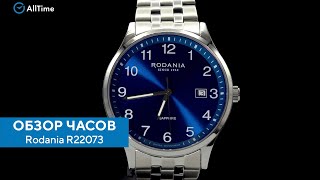 Обзор часов Rodania R22073 Наручные часы AllTime [upl. by Esilenna563]