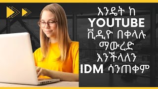 How to download youtube video without Downloader IDM in Amahric [upl. by Manouch441]