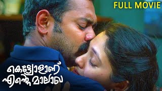 Nyayavidhi Malayalam Full Movie  Mammotty  Lalu Alex  Malayalam Movie Scene [upl. by Maze979]