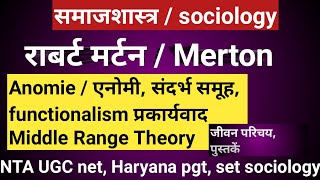 RK Merton मर्टन  Biography Middle range theory Anomieएनोमी Reference group functionalism [upl. by Yema]