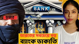 Indias Biggest BANK ROBBERYInspired By Dhoom Movie [upl. by Tnomad]