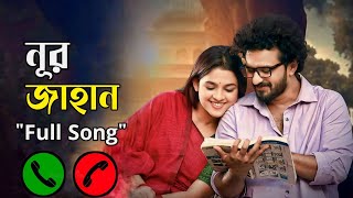 Nurjahan natok song  Musfiq R Farhan  নূর জাহান নাটক গান  Sadia Ayman  Eid natok 2024  Fc immo [upl. by Notnelc]