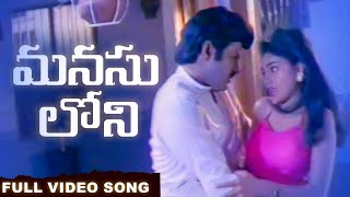 Manasu loni  Nari Nari Naduma Murari Movie Song  Bala Krishna Nirosha [upl. by Llekram632]