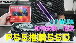 【開箱】PS5主機規格推薦！ADATA威剛 XPG GAMMIX S70 BLADE 1TB 超高CP值！如何拆殼清潔？Gen4x4 PCIe SSD固態硬碟｜德德 [upl. by Ecraep]