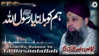 Ham Ko Bulana Ya Supar Hit New Nath owais Raza Qadri yarasoolallahﷺ [upl. by Halvaard]