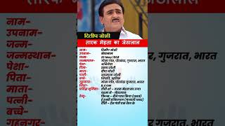 Dilip Joshi biography biography shorts dilipjoshi trending youtubeshorts viralshorts [upl. by Pammi]