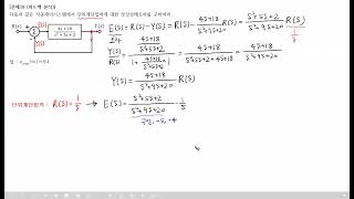 사마귀 자동제어 문제풀이 19 피드백 분석1 [upl. by Anelim]