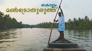 Mandrothuruthu Island Kollam [upl. by Eiramoj]