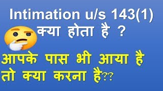 Intimation 1431 क्या होता है  इसे कैसे download करें  Intimation us 1431 for AY 201920 [upl. by Greenquist]