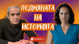 Татуираният патриотизъм България между „древна цивилизация“ и „помалък брат на Русия“ [upl. by Naillimxam]