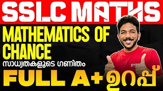 SSLC MATHS  Mathematics of Chance  സാധ്യതകളുടെ ഗണിതം PART 1  CHAPTER 3  EXAM WINNER SSLC [upl. by Hadrian]