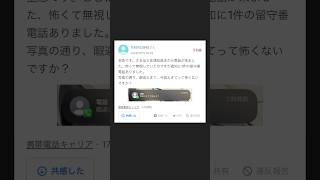 【ヤフー知恵袋】「非通知設定からメールがきたのですがその内容が怖すぎます…」→みんなはこれどう思う…？ shorts ヤフー知恵袋 怖い話 [upl. by Orly106]