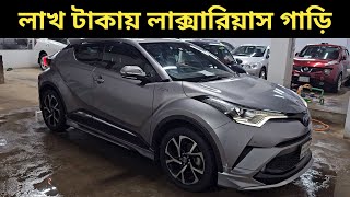 লাখ টাকায় লাক্সারিয়াস গাড়ি । Toyota Chr Hybrid Price In Bangladesh । Used Car Price In Bangladesh [upl. by Bremer]