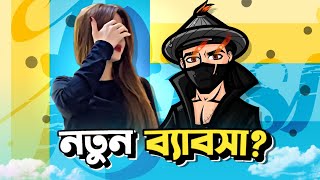 নতুন ব্যাবসা 🤣 Zara Gaming এখন Fire Fire এর নতুন ব্যাবসী🔥 Roasted  Zara রোস্ট 🔥 [upl. by Emina]