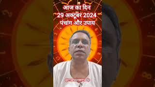 panchang remedies 29102024 astrology learn vastu numerology remedy palmreading dhanteras [upl. by Niloc]