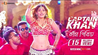 Kancha Pirit Item Song  Shakib Khan  Bubly  Captain Khan Bengali Movie 2018 [upl. by Enylhsa713]