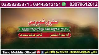 Pashto New Nazam bye Tariq Mukhlis 2024 strri shom poet hasham sadat sad nazam [upl. by Nivlek]