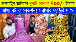 মাত্র 700 টাকায় ভাইরাল বোরকা🔥 Borka Price In Bangladesh  Borka Collection In Bangladesh 2024 [upl. by Rayham]